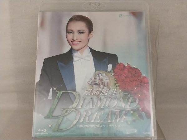 宝塚　望海風斗　退団DVD 宝塚ファンクラブ Amazon.co.jp: 望海風斗 退団記念ブルーレイ 「DIAMOND DREAM